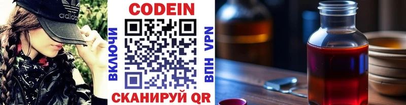 Кодеин Purple Drank  Альметьевск 